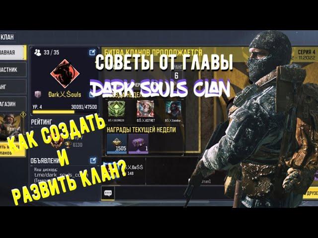 Как создать и развить клан в Call of Duty Mobile?