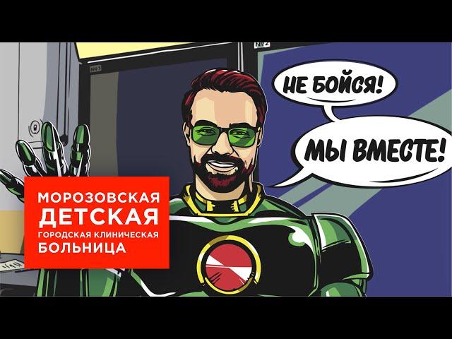 Помощь детям со всей России | Лечение по ОМС в Морозовской ДГКБ