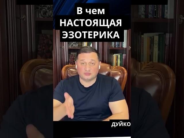 Эзотерика или бред? Мое видение ответов на жизненные вопросы