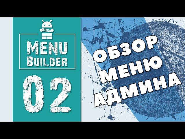 Menu Builder [RU] - 02 - Меню Конструктора [Конструктор Ботов Телеграм]