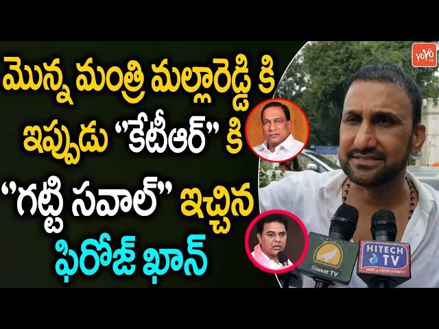 Congress Feroz Khan Strong Counter To Minister KTR | Feroz Khan Vs KTR | Congress | YOYO TV NEWS