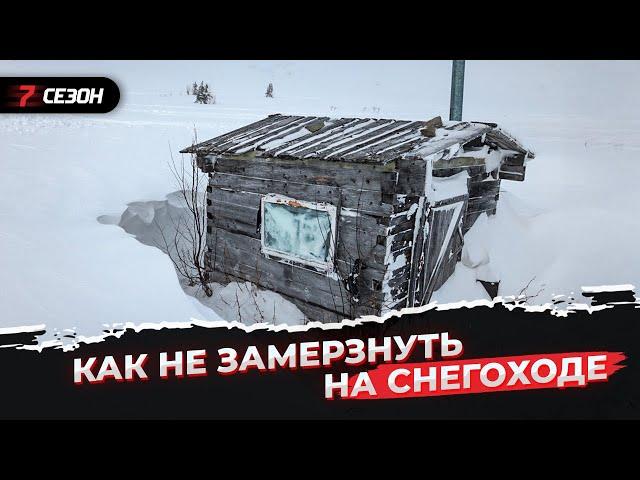 Укрытие в горах может спасти, но это не точно. Лайфхак как не замёрзнуть на снегоходе.