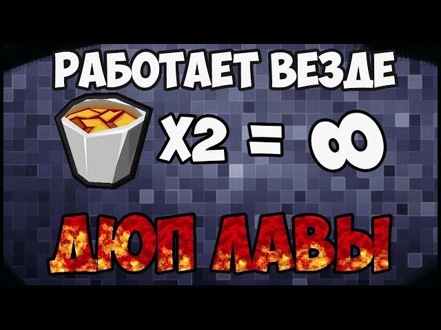 ДЮП ЛАВЫ/ БЕСКОНЕЧНАЯ ЛАВА thermal expansion и ender IO на minecraft 1.7.10