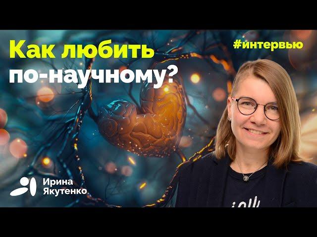 Биология любви, верности и стресса | Интервью для программы «ТЧК»