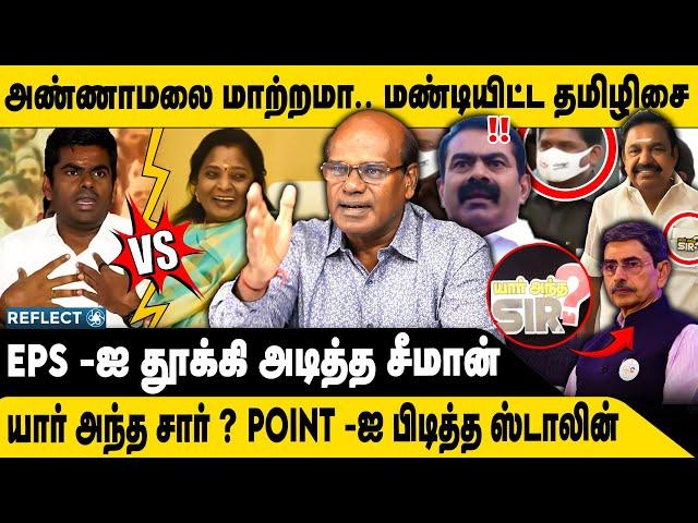 அண்ணாமலை மாற்றமா ? சட்டசபையில் திருப்பி அடித்த ஸ்டாலின் | Ravindran Duraisamy | MK Stalin Assembly