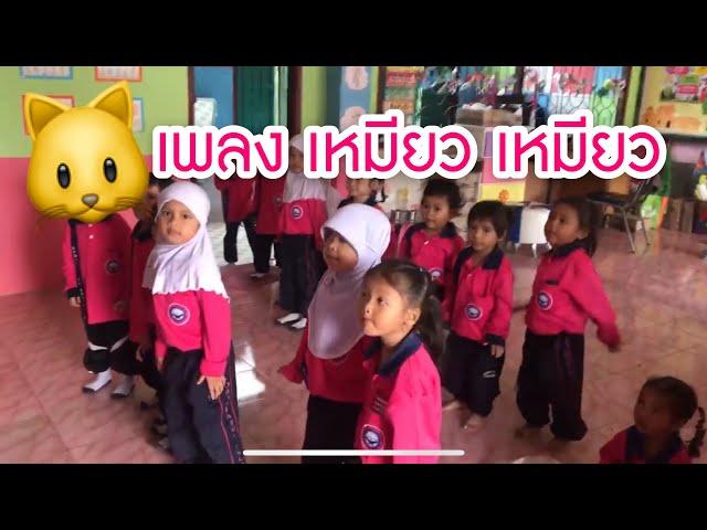 เด็กอนุบาลอัดดีเต้นเพลง เหมียว เหมียว | Dek Addi Channel