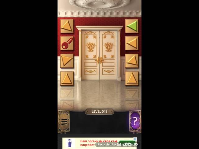 100 doors challenge level 46, 47, 48, 49, 50 как пройти уровень?