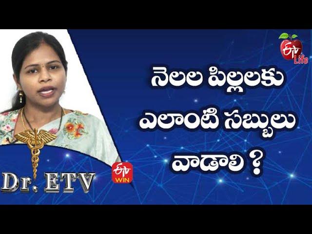 Which Soap Is Best For Month Old Baby? | Dr.ETV | 11th April 2022 | ETV Life