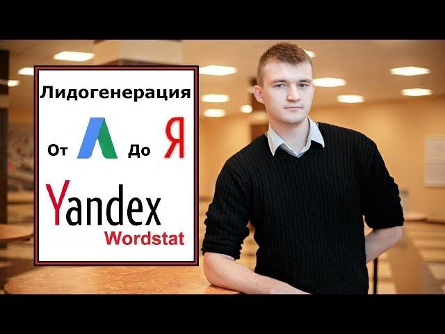 Wordstat.yandex.ru как пользоваться? Инструмент для бизнес идеи как выбрать нишу!