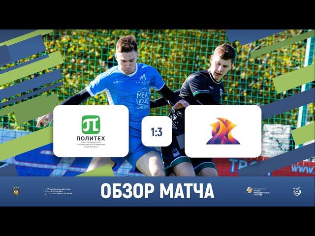 СПбПУ (Санкт-Петербург) – МГУ (Саранск) I обзор матча I - 21.10.2022