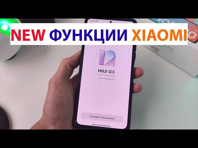  ВСЕ ФИШКИ XIAOMI в MIUI 12.5 Android 11