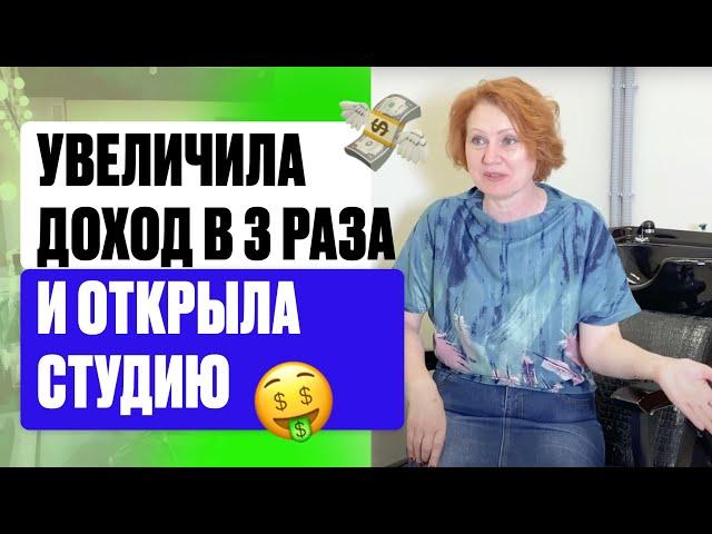 Курсы парикмахеров - КАК УВЕЛИЧИТЬ ДОХОД В НЕСКОЛЬКО РАЗ И ОТКРЫТЬ СВОЮ СТУДИЮ КРАСОТЫ.