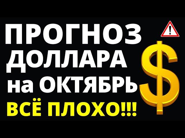 Прогноз курс доллара октябрь. Прогноз доллара 2024. Курс рубля санкции дефолт экономика юань дефолт