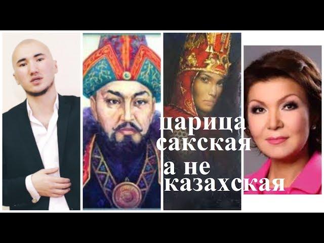 РАХМАТУЛЛА.Дарига Назарбаева президент бола алады ма?Қазақ хандығынды әйел хан болған емес.Астапыра