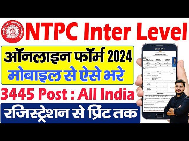 Railway RRB NTPC Inter Level Online Form 2024 Kaise Bhare Mobile Se | How to fill RRB UG NTPC Form?