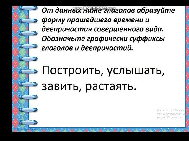 Деепричастие совершенного вида. Урок русского языка в 7 классе