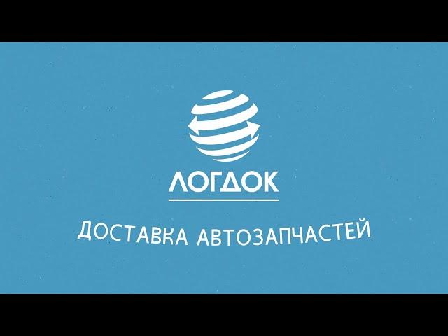 Доставка автозапчастей в Казахстан