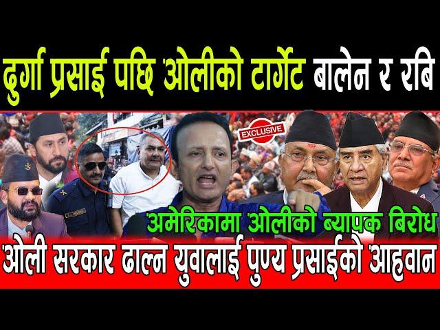 Durga Prasai पछि Kp Oli को टार्गेट Balen र Rabi, ओली सरकार ढाल्न युवालाई Punya Prasai को आहवान