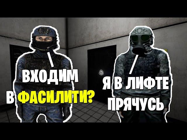 SCP — Secret Laboratory #2 // НИКТО НЕ РВЁТСЯ ВХОДИТЬ ПЕРВЫМ (Стрим от 25.08.21)