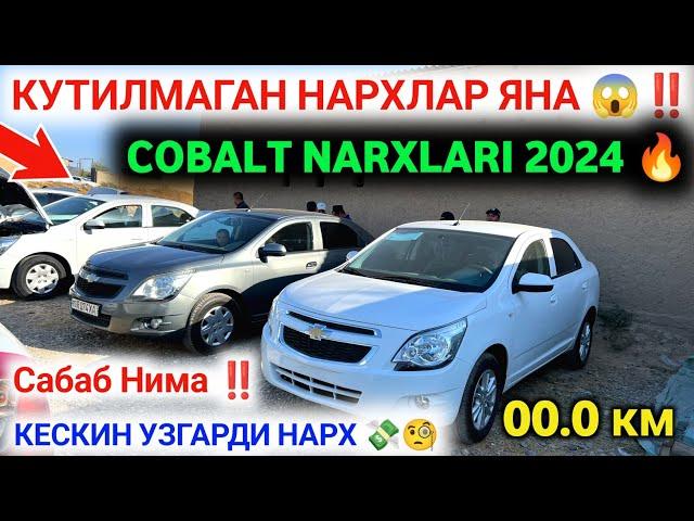 9 октября 2024 г. ‼️ Кобалт Нархлари Узгарди 2024 || Cobalt Narxlari 2024 || #SardorBekUz