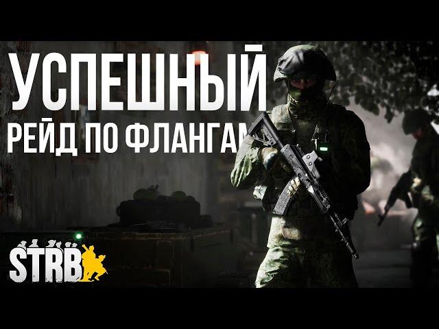 УСПЕШНЫЙ РЕЙД. Врываемся, и не даём противнику шанса на победу | [Squad] #29