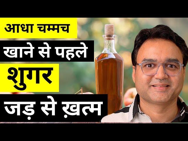 सिर्फ़ आधा चम्मच खाने से पहले पी लो - शुगर तेज़ी से कम होगी | Natural Remedy For Diabetes