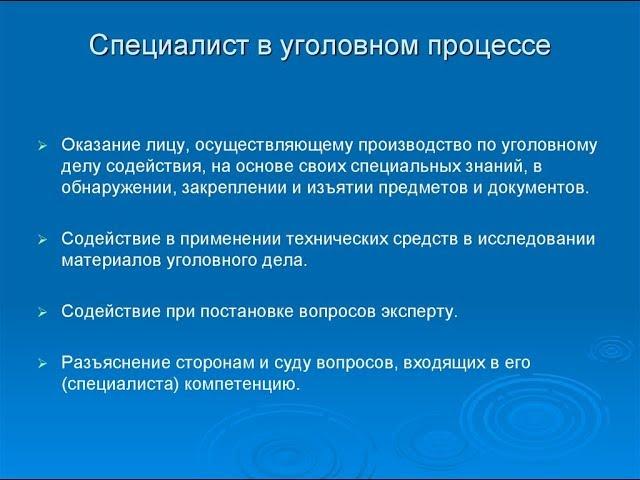 Необходимо ли предупреждать специалиста об уголовной ответственности за дачу ложного заключения?