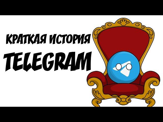 Краткая история Telegram ( Countryballs )