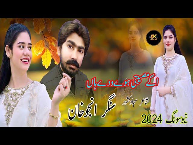 Agay Musebti hoy waday Han ( official video) singer Anju Khan