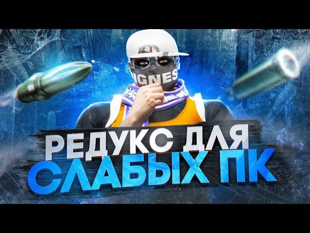 РЕДУКС ДЛЯ СЛАБЫХ ПК в GTA 5 RP на СЕРВЕРЕ REDWOOD//ОПТМИЗИРОВАННЫЙ REDUX ФПС БУСТ