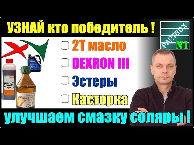 Что на самом деле улучшает смазку топлива? Финальный тест двухтактного масла в дизельное топливо.