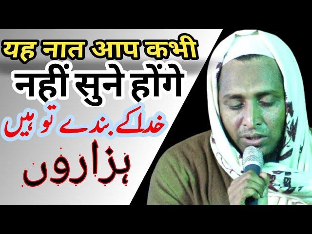 Yeh Naat Aap Kbhi Nahi Sune Honge::By Mufti Sadun Najeeb sahab