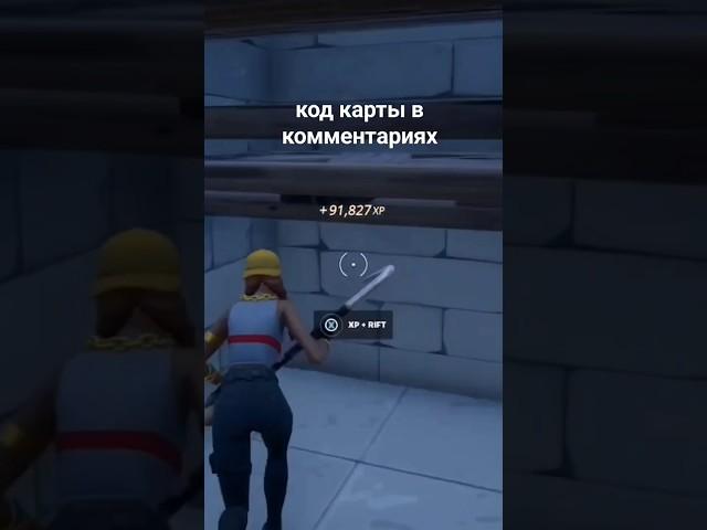 150.000 опыта за 2 кнопочки !! #fortnite #афкбагнаопыт #багнаопытвfortnite