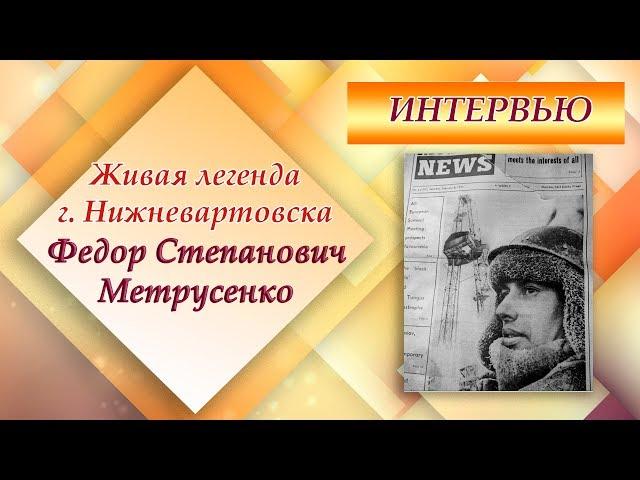 #Живая легенда г. Нижневартовска. #Примеры успешных людей. #Мотивация и вдохновение.