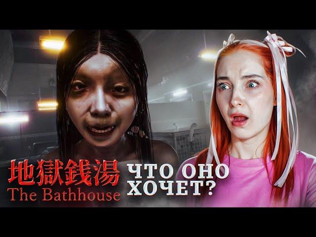 Я СПАСЛА МАТЬ и БРАТА! ВСЕ КОНЦОВКИ ► The Bathhouse | 地獄銭湯 Restored Edition #4