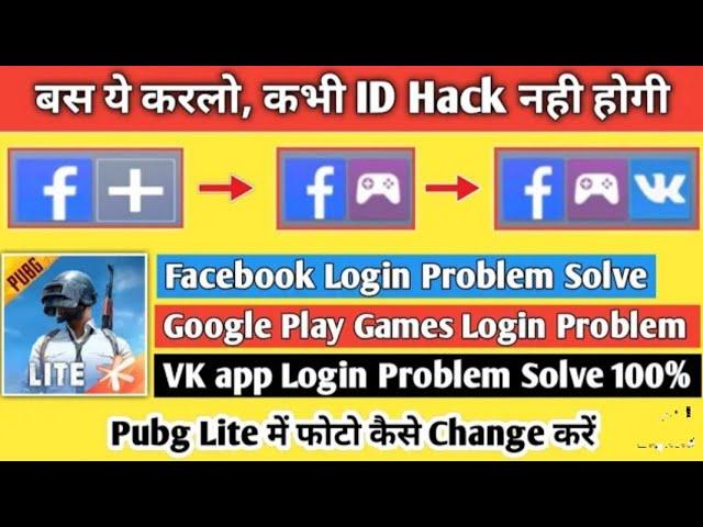 Pubg Lite को Facebook Gmail और Vk से Link Kaise Kare | How To Link Pubg Lite With Facebook & Vk