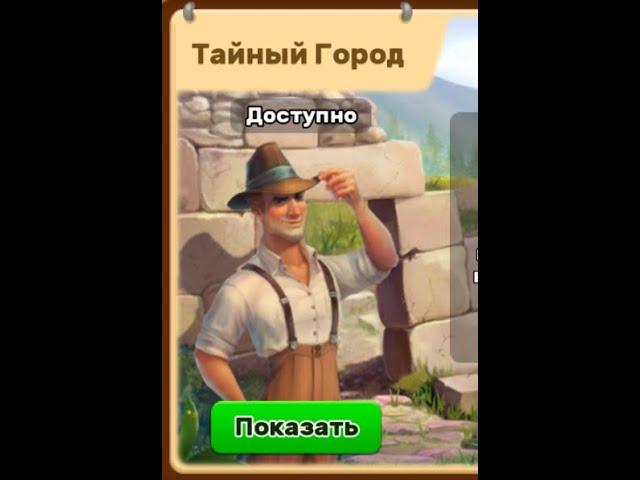 The secret city Klondike Android . Тайный город Клондайк  Андроид