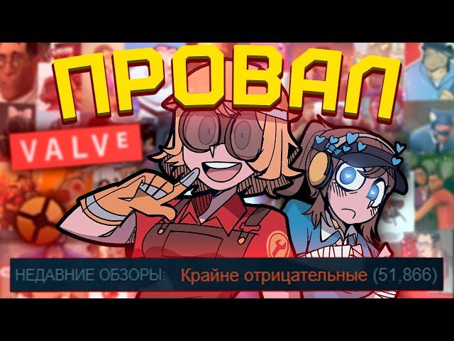 VALVE НАПЛЕВАТЬ НА СВОЮ ИГРУ [TF2] [FixTF2] [Фандомные истории]