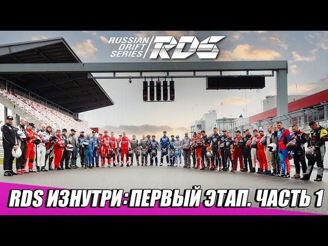 RDS Изнутри. Первый этап. Часть 1