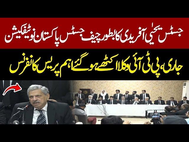 PTI Lawyers Hamid Khan & Others Press Conference