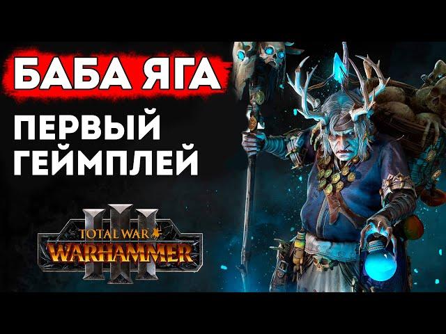 МАТУШКА ОСТАНКИЯ - НОВЫЙ ЛОРД КИСЛЕВА Total War Warhammer 3