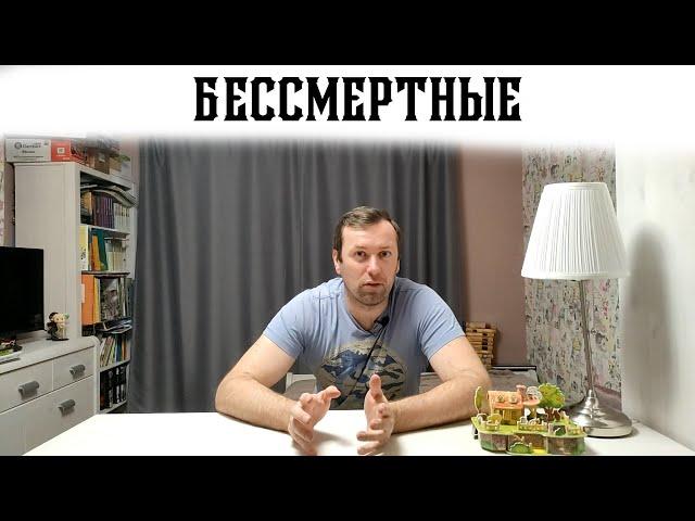 Классная фантастика Бессмертные  Джеймс Ганн