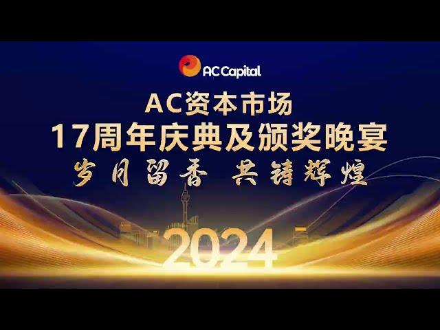 2024 AC Capital Market's 17th Anniversary Celebration Concludes Successfully