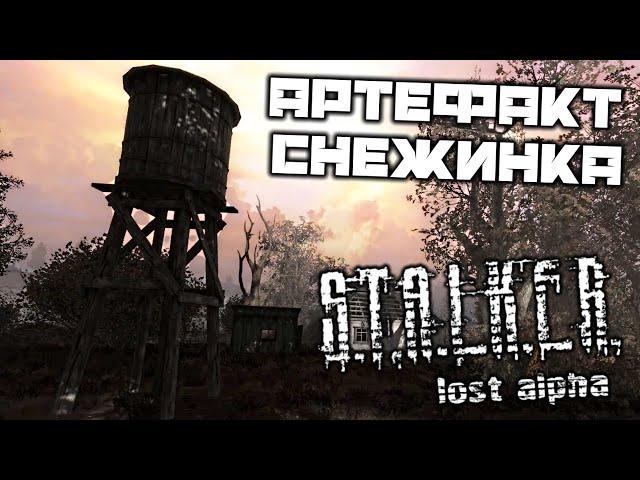 S.T.A.L.K.E.R. Lost Alpha DC - Найти артефакт Снежинка. Нелегальный бизнес. Цементный завод