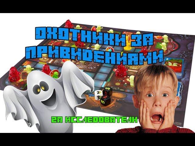 Охотники за привидениями - treasure hunters ghost hunting