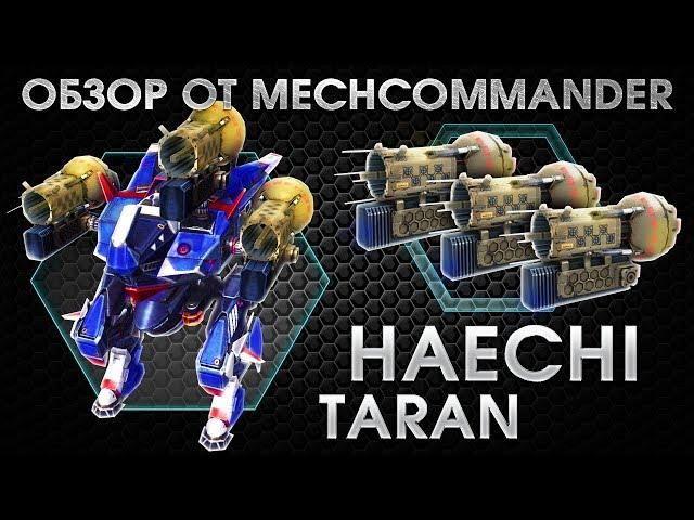 War Robots.  Review Haechi MK1. 3 Taran MK1. Сборка Haechi на 3х Taran.