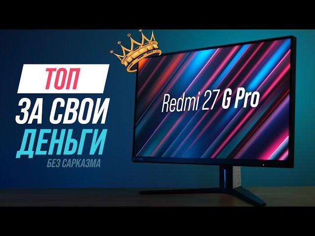 Тест монитора Redmi 27 G Pro - опять топ за свои деньги