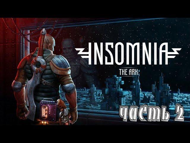 INSOMNIA: The ArkПолное прохождение! часть 2