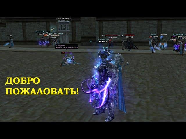 Scryde x50 - Сабы для Дестра - часть 1  игры в Lineage II 