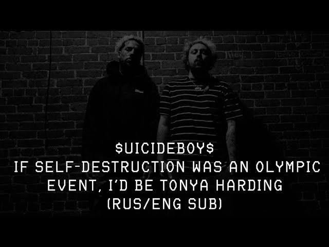 $UICIDEBOY$ - IF SELF-DESTRUCTION WAS AN OLYMPIC EVENT, I’D BE TONYA HARDING ||「ПЕРЕВОД」「RUS SUB」